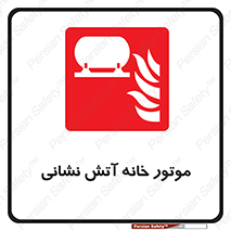 chiller , boiler , pump , home , motor , اجرایی , آتشنشانی , تاسیسات , 