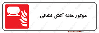 chiller , boiler , pump , home , motor , اجرایی , آتشنشانی , تاسیسات , 