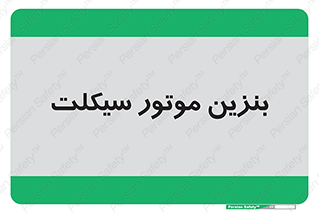  , سوخت , 