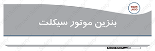  , سوخت , 