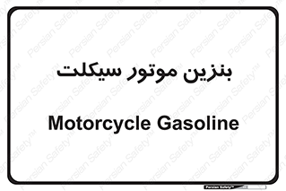  , سوخت , 