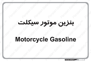  , سوخت , 