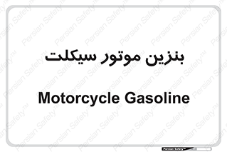  , سوخت , 