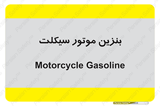  , سوخت , 
