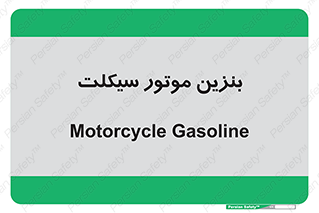  , سوخت , 