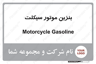  , سوخت , 