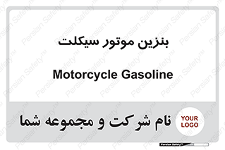  , سوخت , 