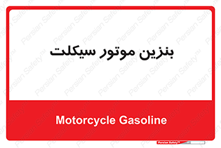  , سوخت , 