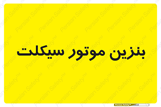 oil , fuel , station , پمپ , سوخت , 