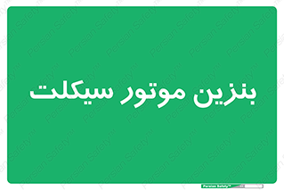 oil , fuel , station , پمپ , سوخت , 