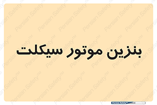 oil , fuel , station , پمپ , سوخت , 