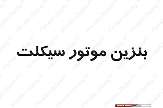 oil , fuel , station , پمپ , سوخت , 