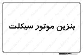 oil , fuel , station , پمپ , سوخت , 
