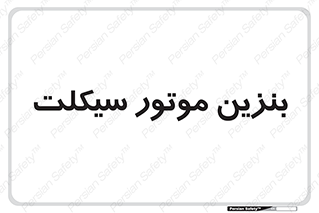 oil , fuel , station , پمپ , سوخت , 
