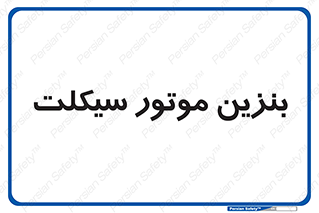 oil , fuel , station , پمپ , سوخت , 