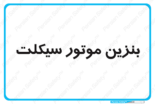 oil , fuel , station , پمپ , سوخت , 