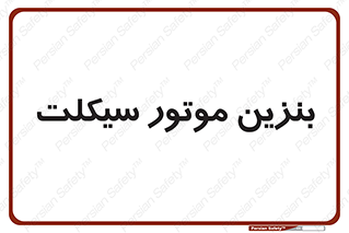 oil , fuel , station , پمپ , سوخت , 