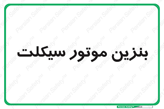 oil , fuel , station , پمپ , سوخت , 
