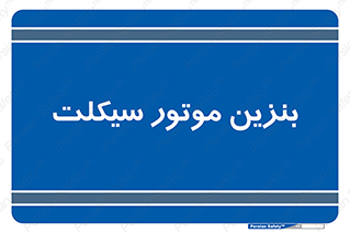 oil , fuel , station , پمپ , سوخت , 