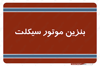 oil , fuel , station , پمپ , سوخت , 