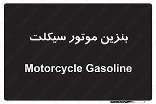 oil , fuel , station , پمپ , سوخت , 