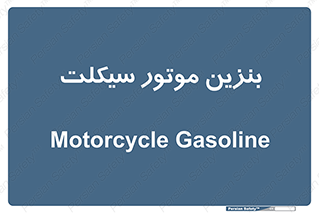 oil , fuel , station , پمپ , سوخت , 