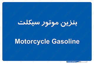 oil , fuel , station , پمپ , سوخت , 