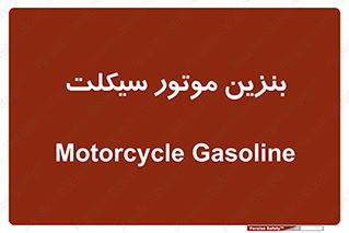 oil , fuel , station , پمپ , سوخت , 