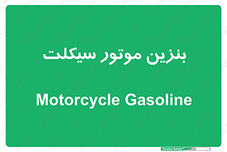 oil , fuel , station , پمپ , سوخت , 