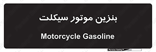 oil , fuel , station , پمپ , سوخت , 