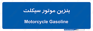 oil , fuel , station , پمپ , سوخت , 