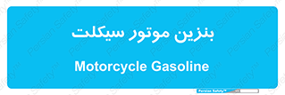 oil , fuel , station , پمپ , سوخت , 
