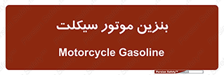 oil , fuel , station , پمپ , سوخت , 