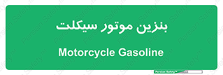 oil , fuel , station , پمپ , سوخت , 