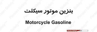 oil , fuel , station , پمپ , سوخت , 
