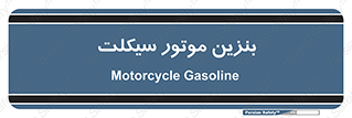oil , fuel , station , پمپ , سوخت , 