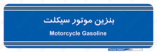 oil , fuel , station , پمپ , سوخت , 