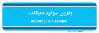 oil , fuel , station , پمپ , سوخت , 