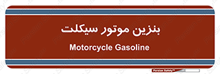 oil , fuel , station , پمپ , سوخت , 