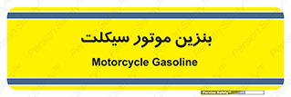 oil , fuel , station , پمپ , سوخت , 