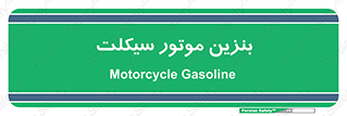 oil , fuel , station , پمپ , سوخت , 