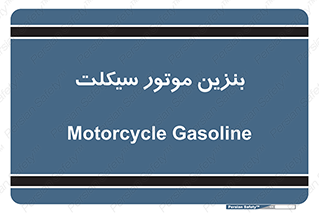 oil , fuel , station , پمپ , سوخت , 