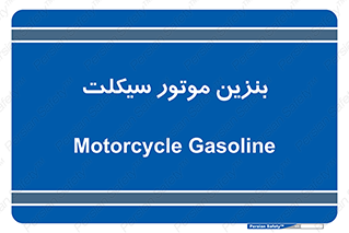 oil , fuel , station , پمپ , سوخت , 