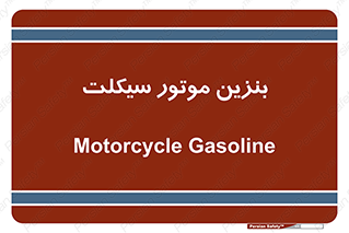 oil , fuel , station , پمپ , سوخت , 