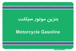 oil , fuel , station , پمپ , سوخت , 