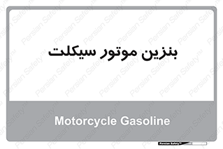 oil , fuel , station , پمپ , سوخت , 