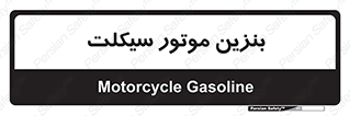 oil , fuel , station , پمپ , سوخت , 