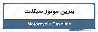 oil , fuel , station , پمپ , سوخت , 