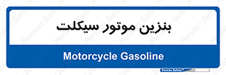 oil , fuel , station , پمپ , سوخت , 