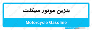 oil , fuel , station , پمپ , سوخت , 